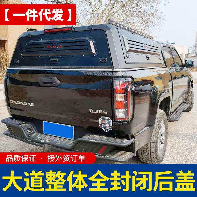 江铃大道改装配件皮卡后盖山地版追光者皮卡车三开门高盖后箱盖