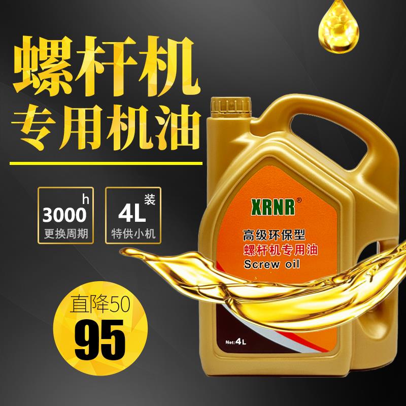 螺杆式空气压缩机油4L装 螺杆机润滑油 冷却液46号 空压机专用油