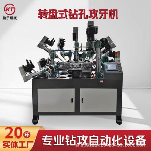 多方位钻孔攻牙自行车刹车把手压铸件加工转盘式多轴攻牙机厂家