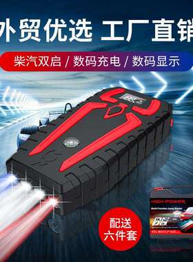 12V汽车应急启动电源车载店铺打火搭电宝Carjumpstarter