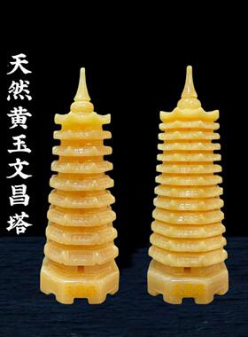 天然黄玉玉石文昌塔摆件黄玉9层13层办公室办公桌书房工艺礼品摆