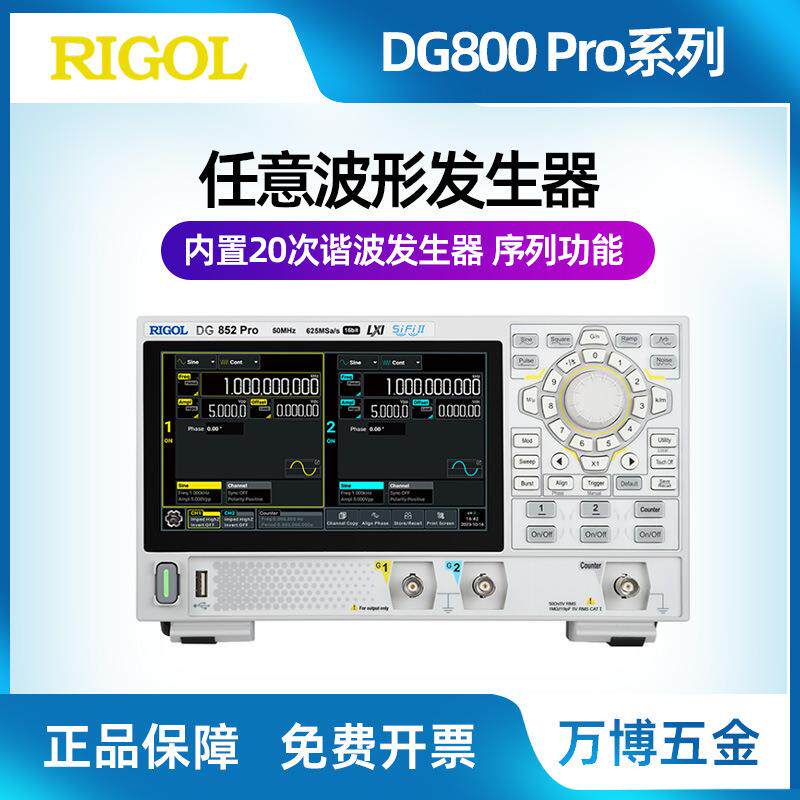 RIGOLDG821ProDG822Pro函数/任意波信号发生器DG852Pro