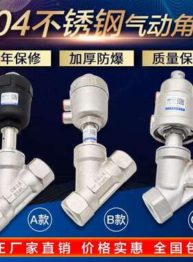 气动角座阀304不锈钢塑料头气动内螺纹丝扣Y型角座阀4分DN15 DN25