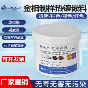 金相热镶埋黑色白色透明制样镶嵌料粉末电木粉电玉粉胶木粉原材料