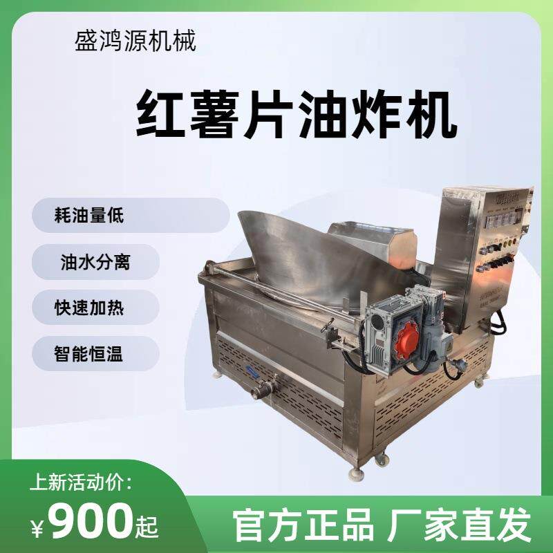 全自动电加热红薯片油炸机商用薯片麻花油炸锅油炸设备