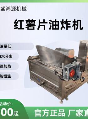 商用全自动红薯片油炸机小型带搅拌麻花油炸机麻辣花生米油炸设备