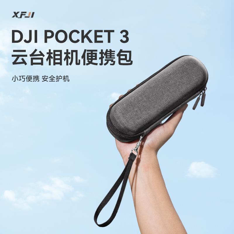 适用DJI大疆Pocket3/2收纳包便携OSMO口袋灵眸相机保护盒配件箱袋