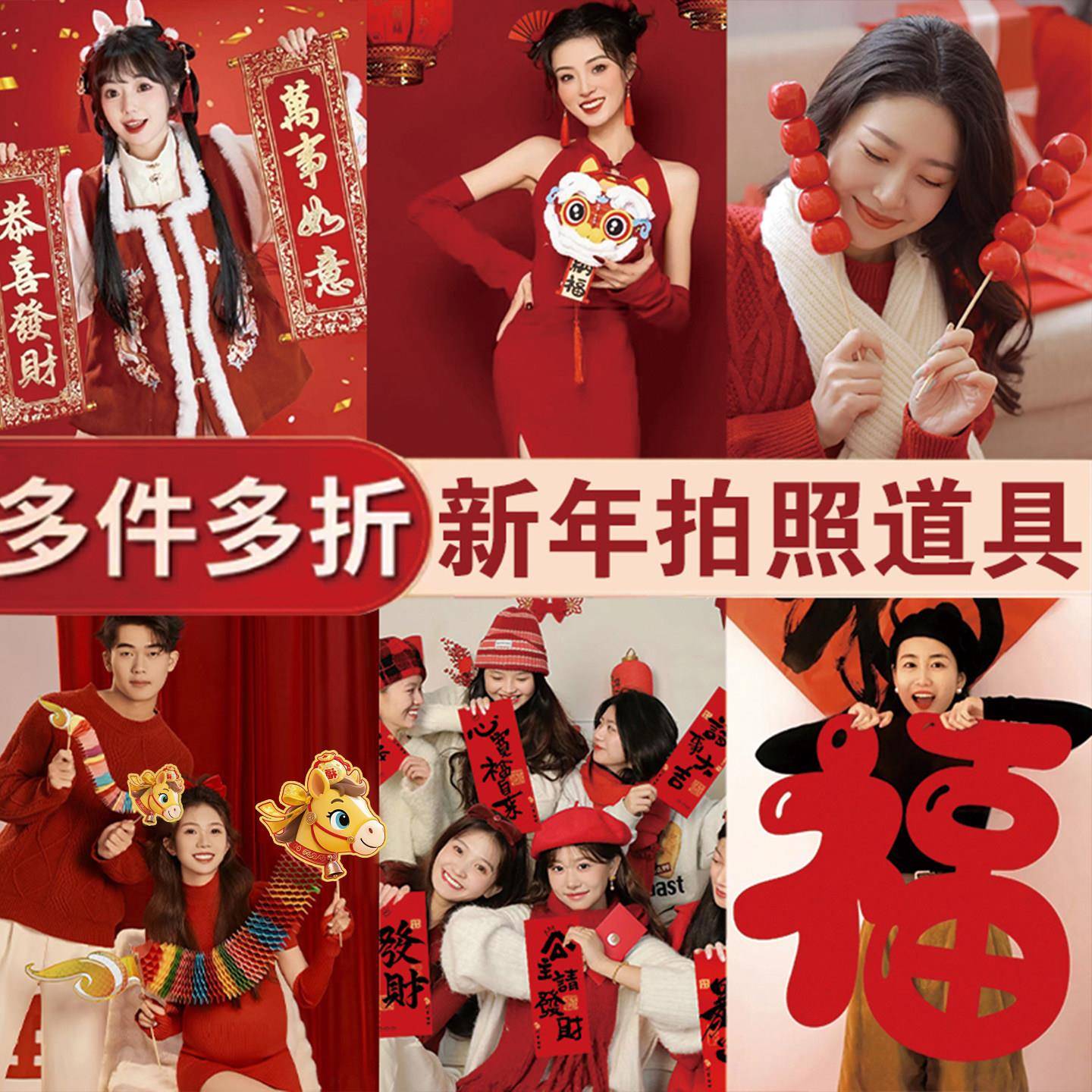 2026马新年会春节氛围手举持小对联拿拍照摄影楼写真道具拜年聚餐