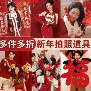 2026马新年会春节氛围手举持小对联拿拍照摄影楼写真道具拜年聚餐