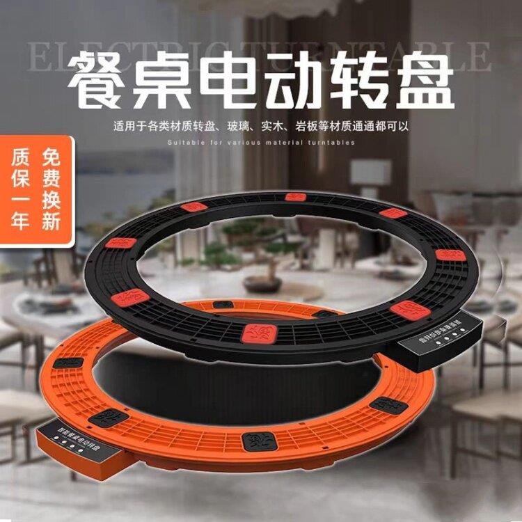 智能触控遥控静音稳固底座承受力强旋转电机饭店饭厅桌面自动转盘