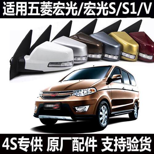 适用五菱宏光S/S1后视镜倒车镜反光镜总成原装手动电动原厂配件