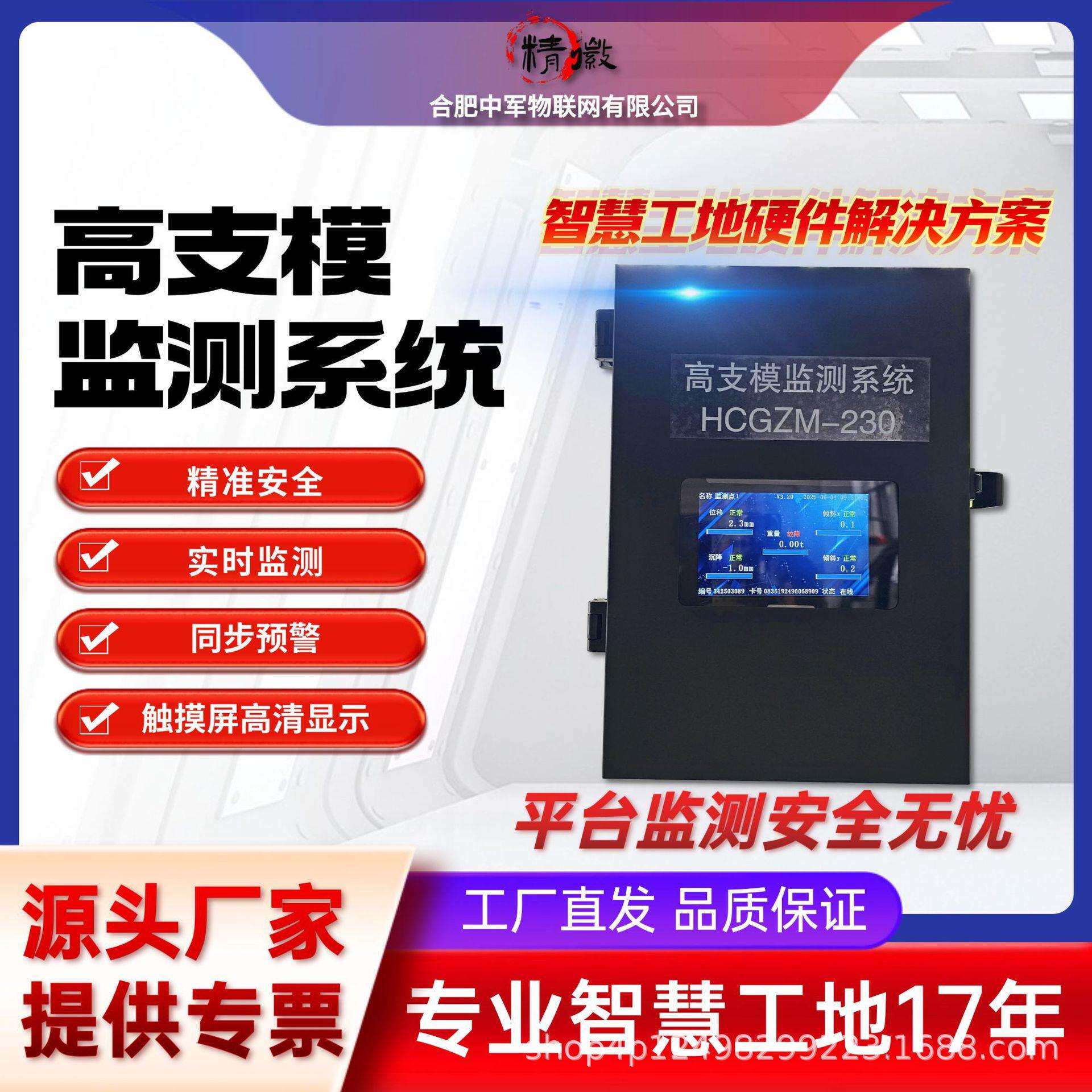 高支模安全监测系统设备深基坑监测脚手架混凝土系统预警智慧工地