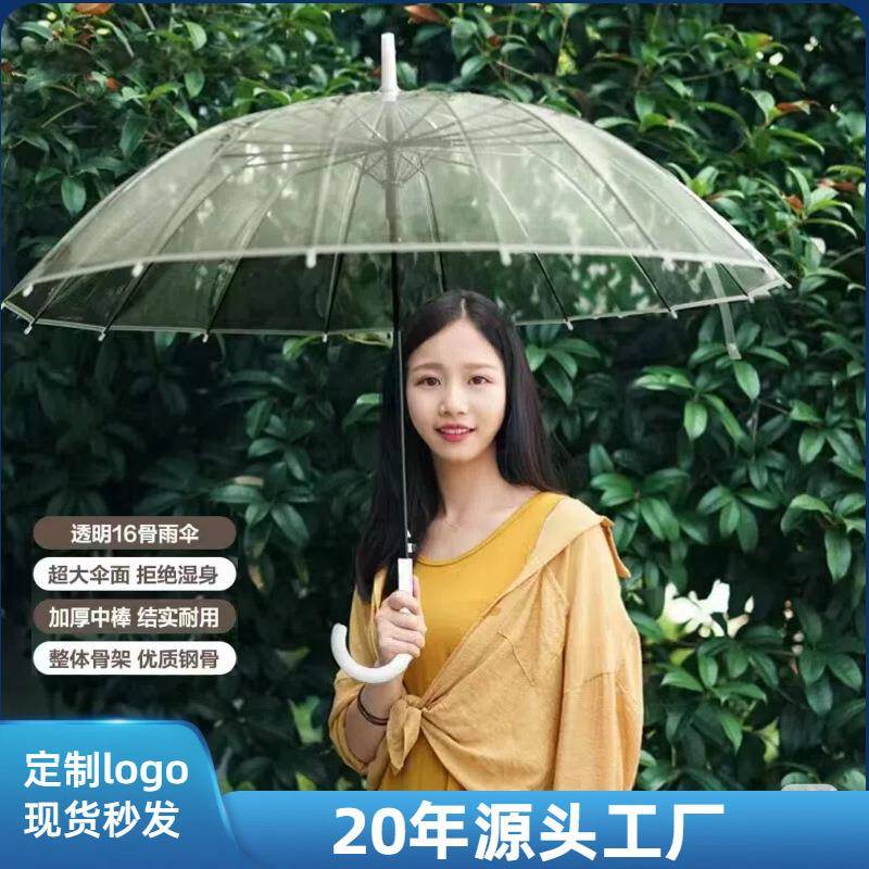 8骨透明雨伞自动折叠清新太阳伞男女通用长柄半自动学生户外