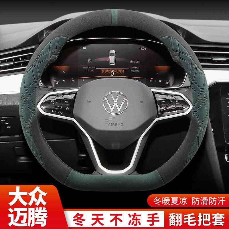 24/25款大众迈腾b9/b8/b7方向盘套冬季迈腾300豪华版翻毛皮绒把套