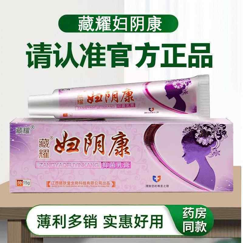 德炎堂妇阴OMY康正祛男肤女品私处瘙痒外阴止痒根草本妇净抑菌软