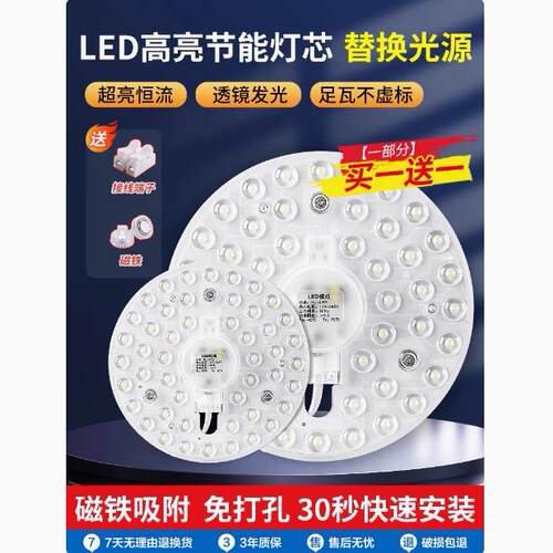 吸顶灯LED灯芯替换磁吸灯盘圆形板光源模组贴片灯条节能灯泡家用