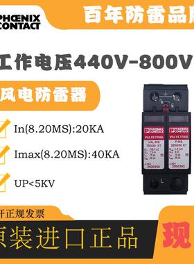菲尼克斯防雷器2805402 VAL-MS 800/30 VF/FM风电避雷浪涌保护器