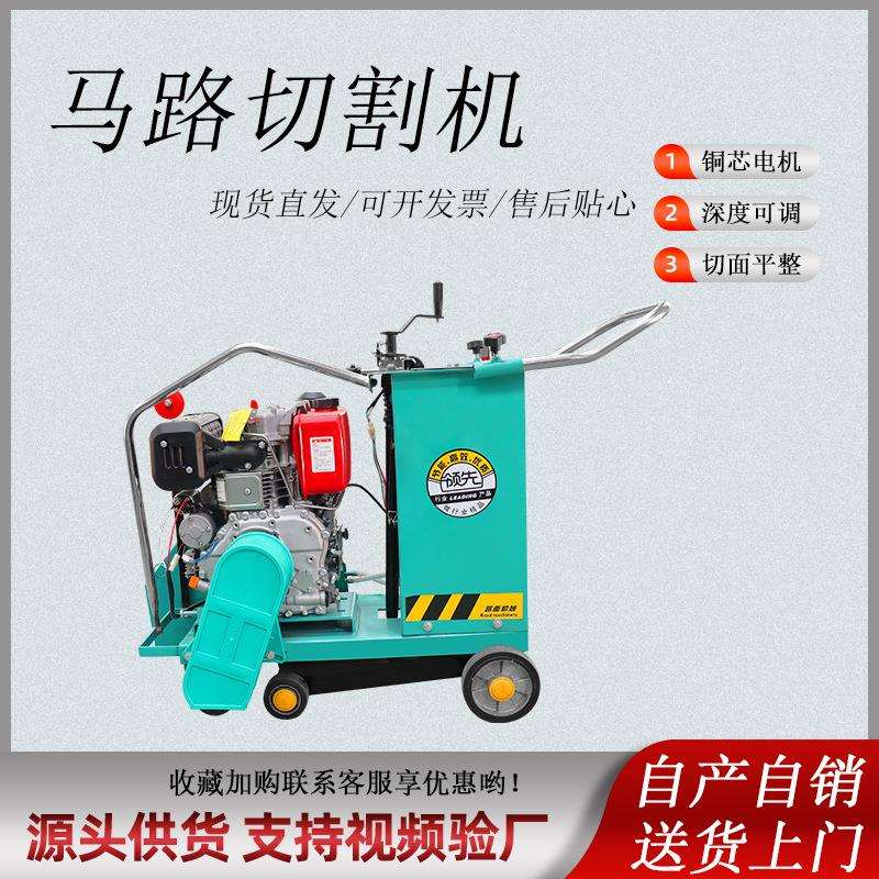 马路切割机柴油汽油混凝土水泥路切路机电动公路切缝机路面刻纹机