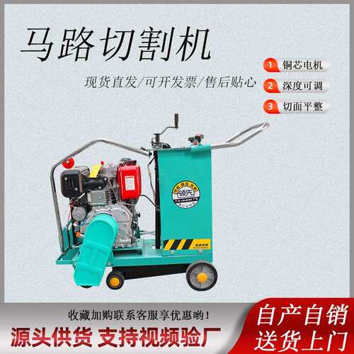 马路切割机柴油汽油混凝土水泥路切路机电动公路切缝机路面刻纹机