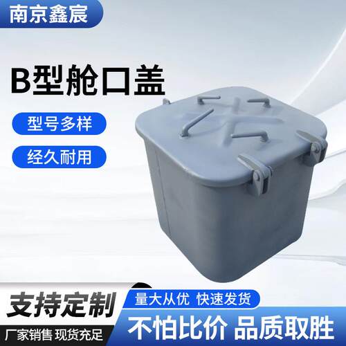 3厂家直销B型舱口盖运河船舶帆缆水密舱口盖防撞船用配件专用