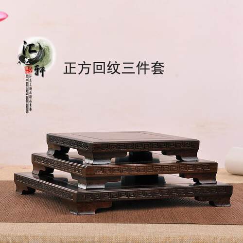 高档实示架木盆景茶香炉佛像壶花瓶木雕摆件长方回纹底座展托木质