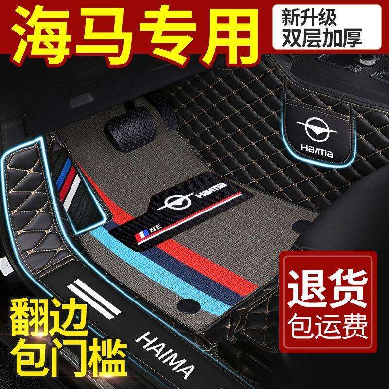 适用海马m3福美来s5s7m68s7x6pf5骑士海福星包围汽车脚垫