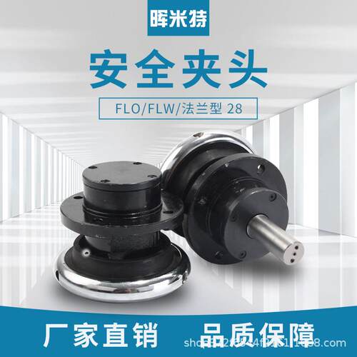 flo/flw法兰型28安全夹头卡盘28法兰型STOSTW快速气胀轴安全夹头