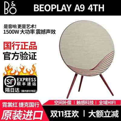 B&0 beoplay A9 4代5代无线蓝牙HIFI音响bo a9四五代家用落地音箱