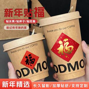 2025新年春节红色洒金小福字菱形贴鸡蛋纸杯子水果烘焙封口贴装饰