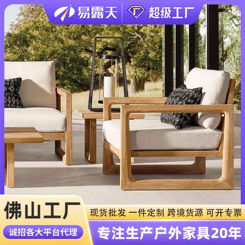 北欧定制侘寂风户外沙发庭院花园户外家具露台室外柚木沙发组合