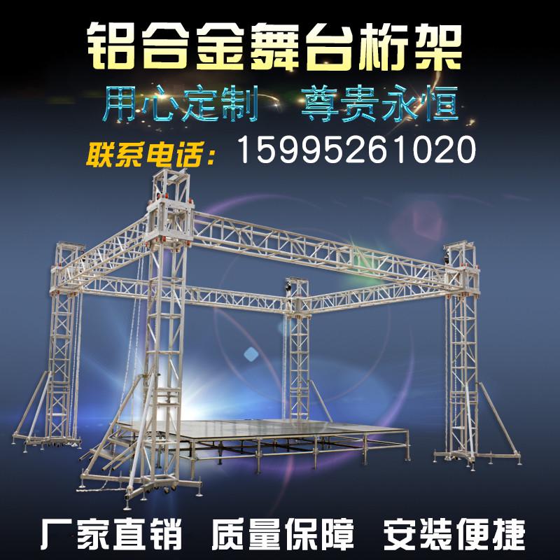 铝合金舞台桁架搭建灯光架婚庆演出架子 组装龙门架T台广告背景架
