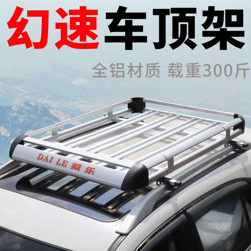 适用北汽幻速H2E H2 H3 H5车顶行李架SUV通用汽车架行李架改装
