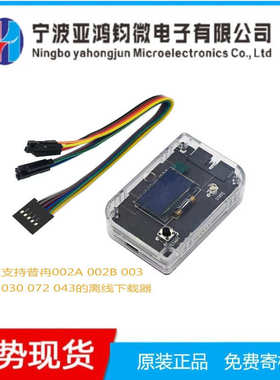 厂家直销PUYA离线烧录器 支持002A 002B 003 030 07X 403系列的量