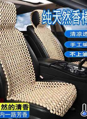 比速M3/T5/T3专用木珠子汽车坐垫夏天香樟木汽车座垫四季凉垫套