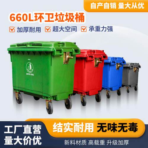 660升环卫垃圾桶可挂车L大型户外市政环保垃圾箱大号塑料垃圾桶