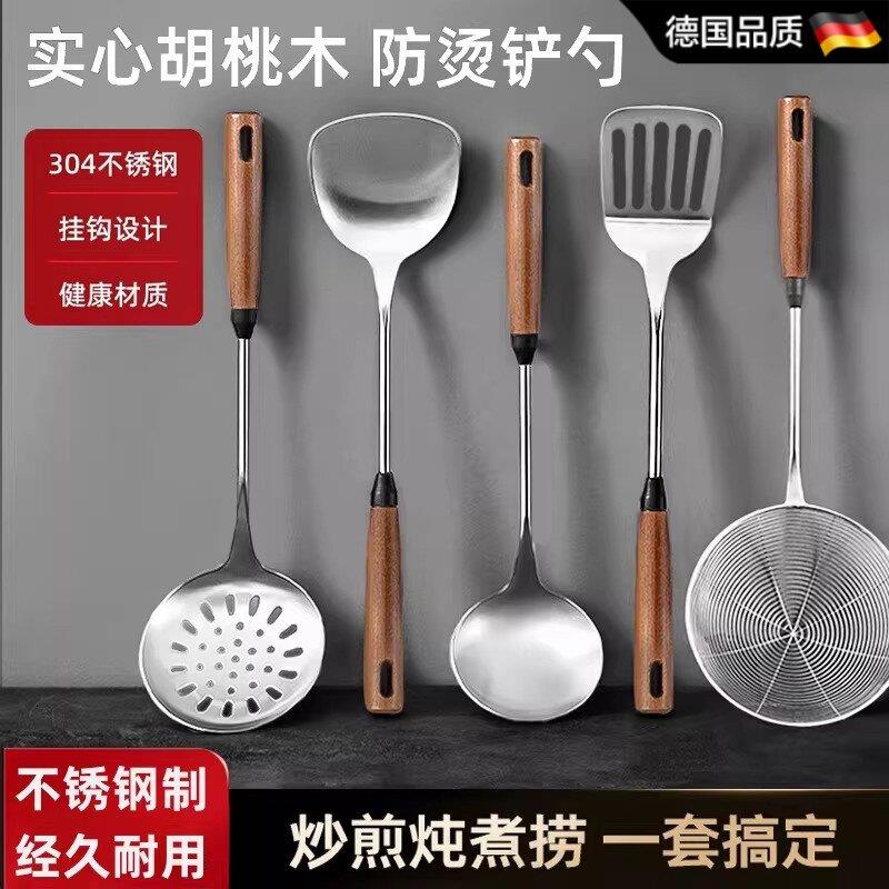 德国锅铲套装家用胡桃木手柄炒勺炒铲炒菜铲子套装钢长柄汤勺厨具