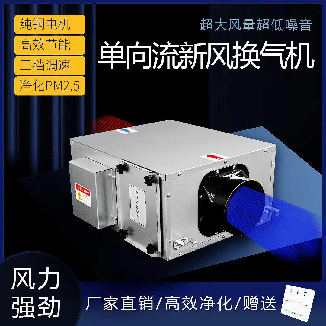 单向流新风机悬吊式天花板式大风量高净化超静音家用商用智能中央