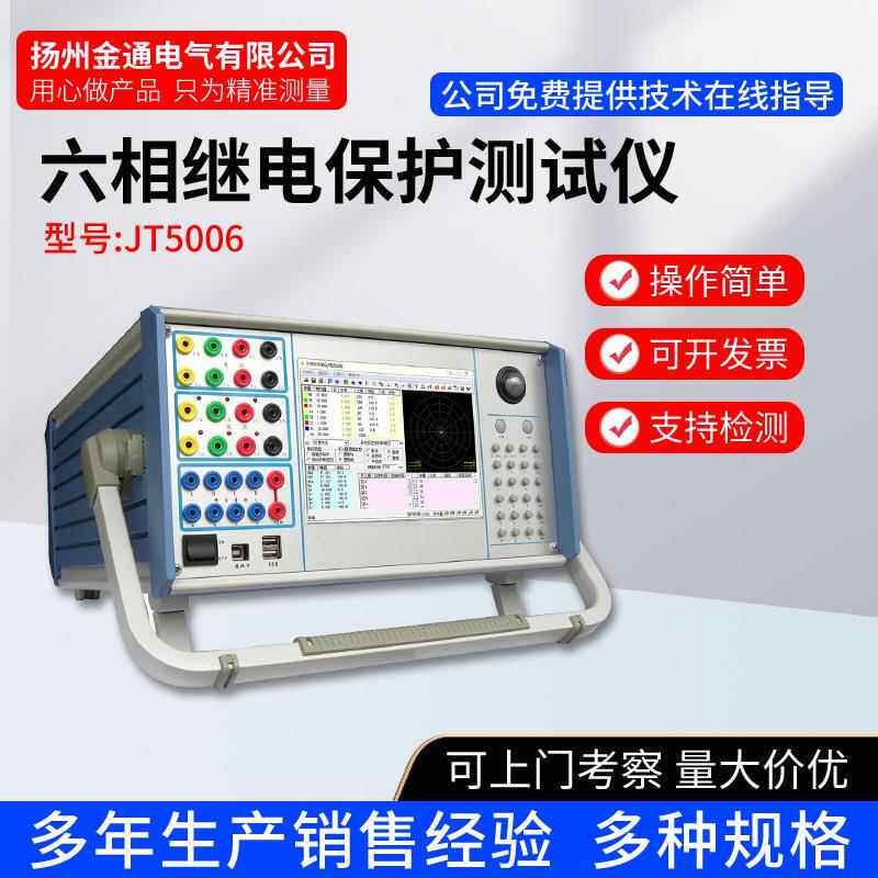 三相六相继电保护测试仪|继电保护装置|微机继电保护测试仪继保仪