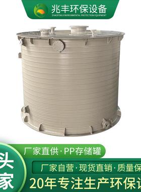 厂家供应PP储罐PPH立式卧式盐酸储罐聚丙烯储罐耐酸碱PPH储罐