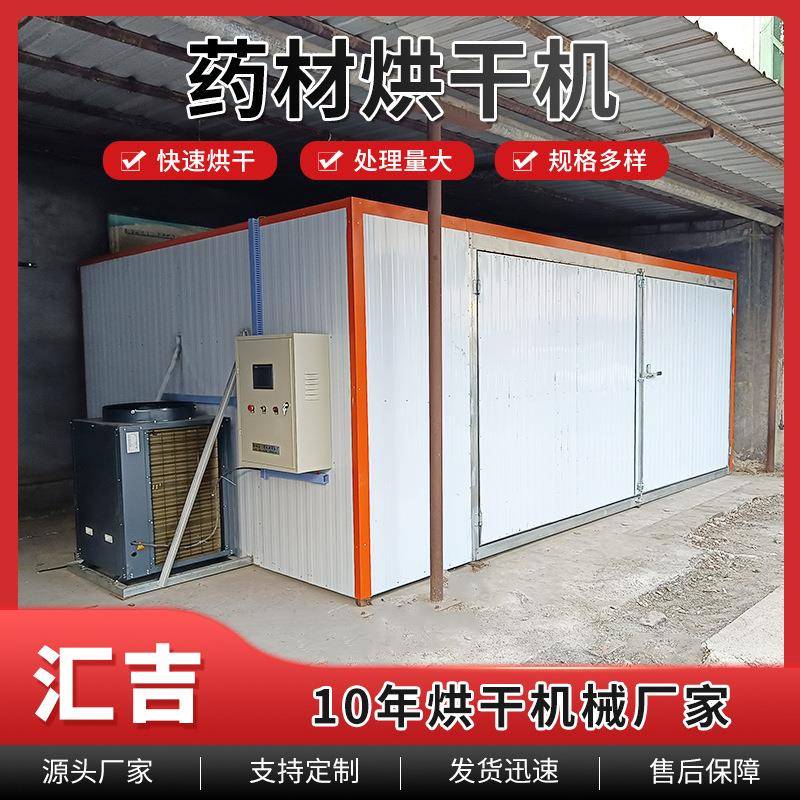 陈皮山楂烘干房人参西洋参烘干设备多层托盘热风循环中药材烘干机
