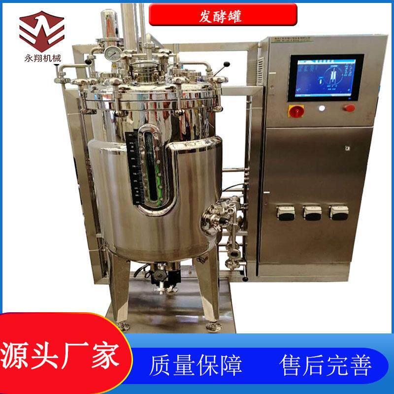 微生物液体生发酵牛奶冷热搅拌缸立式不锈钢液体搅拌桶