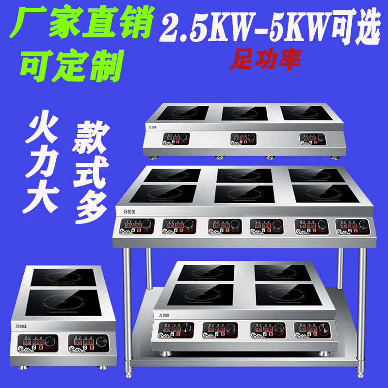 商用多头炉4眼电磁灶6眼麻辣烫煲仔炉4头煮面3.5KW猛火5千瓦餐厅8