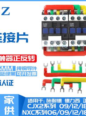 CJX2NXC06091218交流接触器汇流排连接条连接排46MM正反转短接片