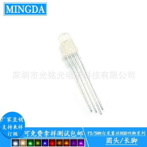 现货供应F5/5mmRGB四脚雾状共阴LED发光二极管RGB雾状直插灯珠