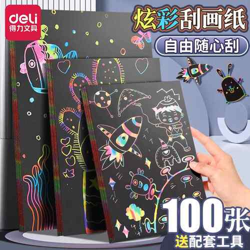 刮画纸炫彩儿童彩色有图案小学生幼儿园8开单色a4刮刮画涂鸦画画