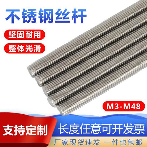 304不锈钢牙条丝杆201通丝螺杆螺丝牙棒全牙螺柱M6M8M10M12M16M20