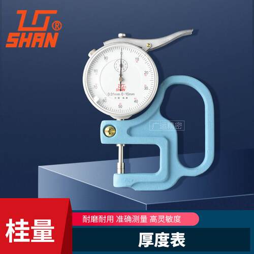 桂林桂量厚度百分表测厚规厚度仪计高精度机械指针厚度表