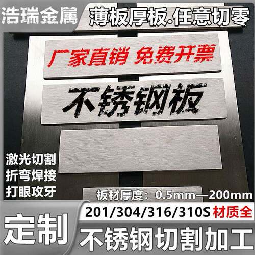 201/316L/304不锈钢板激光切割加工定做圆板带孔 不锈钢板材折弯