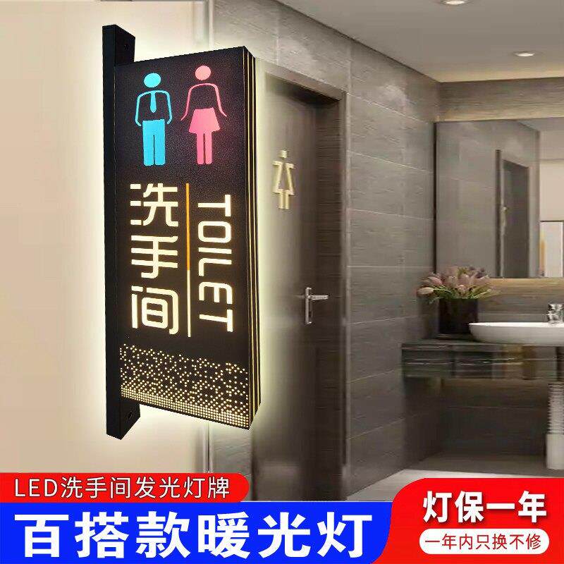 洗手间双面灯箱侧装立式发光门牌公共卫生间指示牌暖光男女标识牌