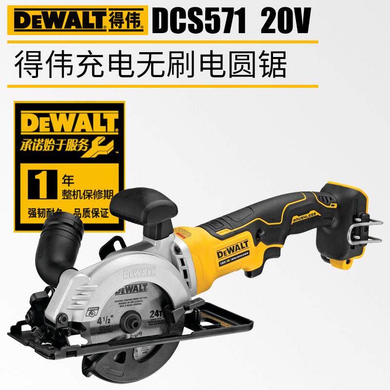 DEWALT得伟DCS571充电无刷圆锯机电动圆盘锯锂电池家用木材切割锯